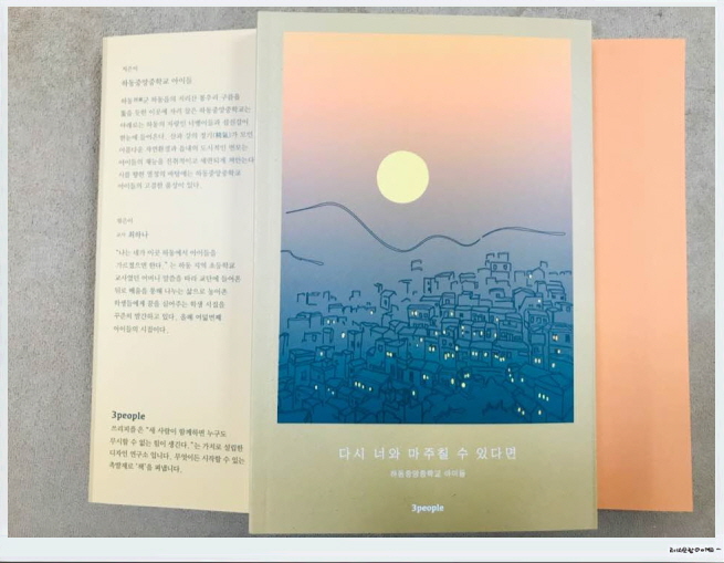 하동중앙중학교 전교생 시집 사진2.jpg