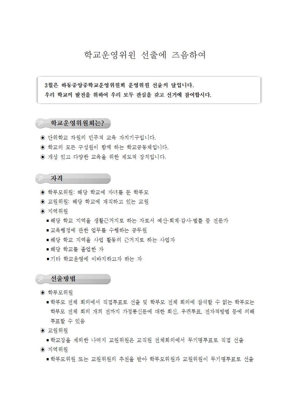 선거 사전 홍보문(학교 홈페이지 등)001.jpg