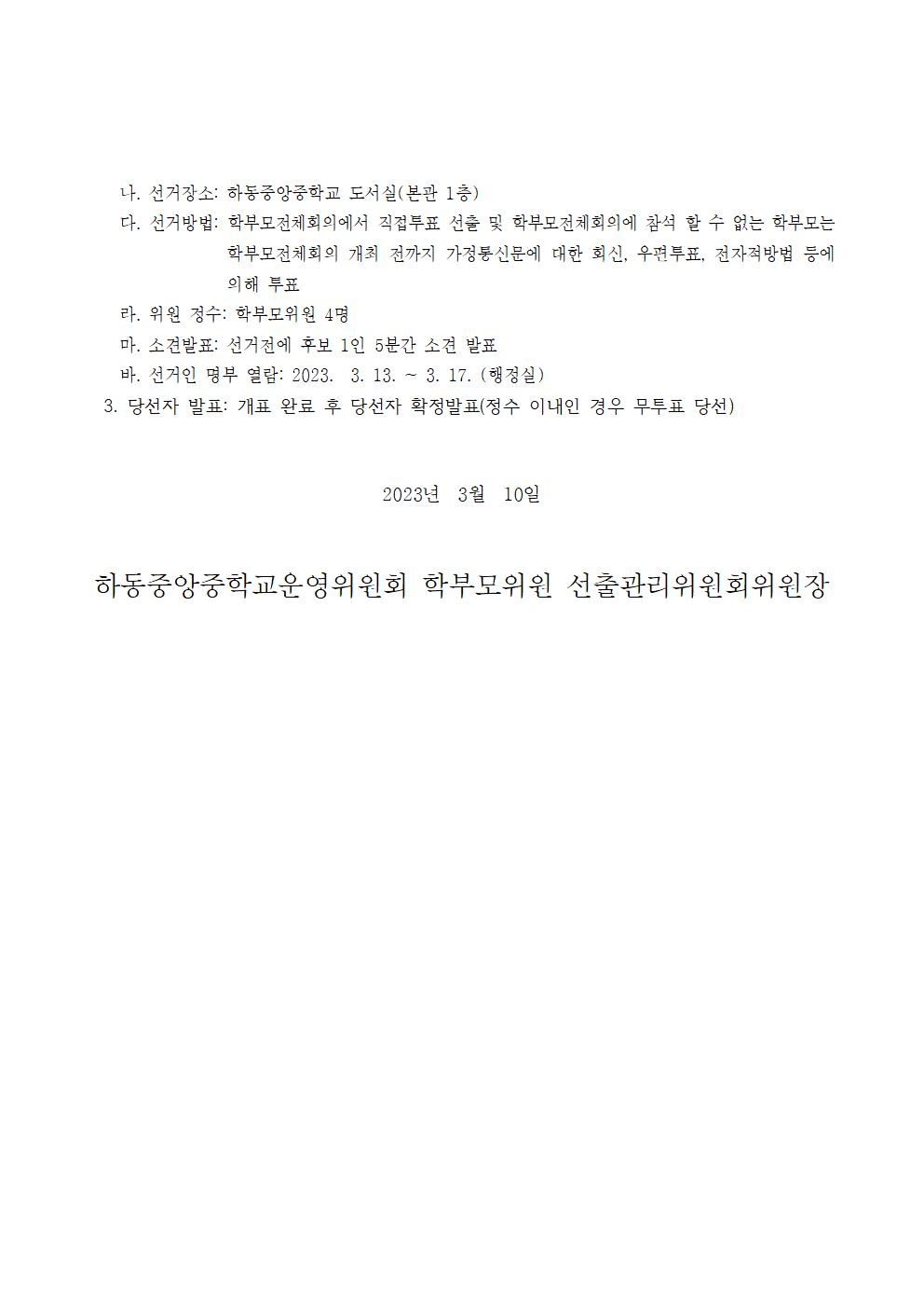 학부모위원 선출공고002.jpg