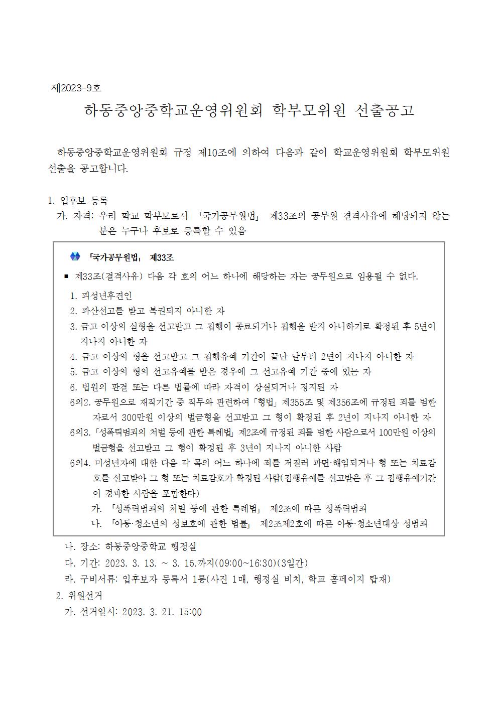 학부모위원 선출공고001.jpg