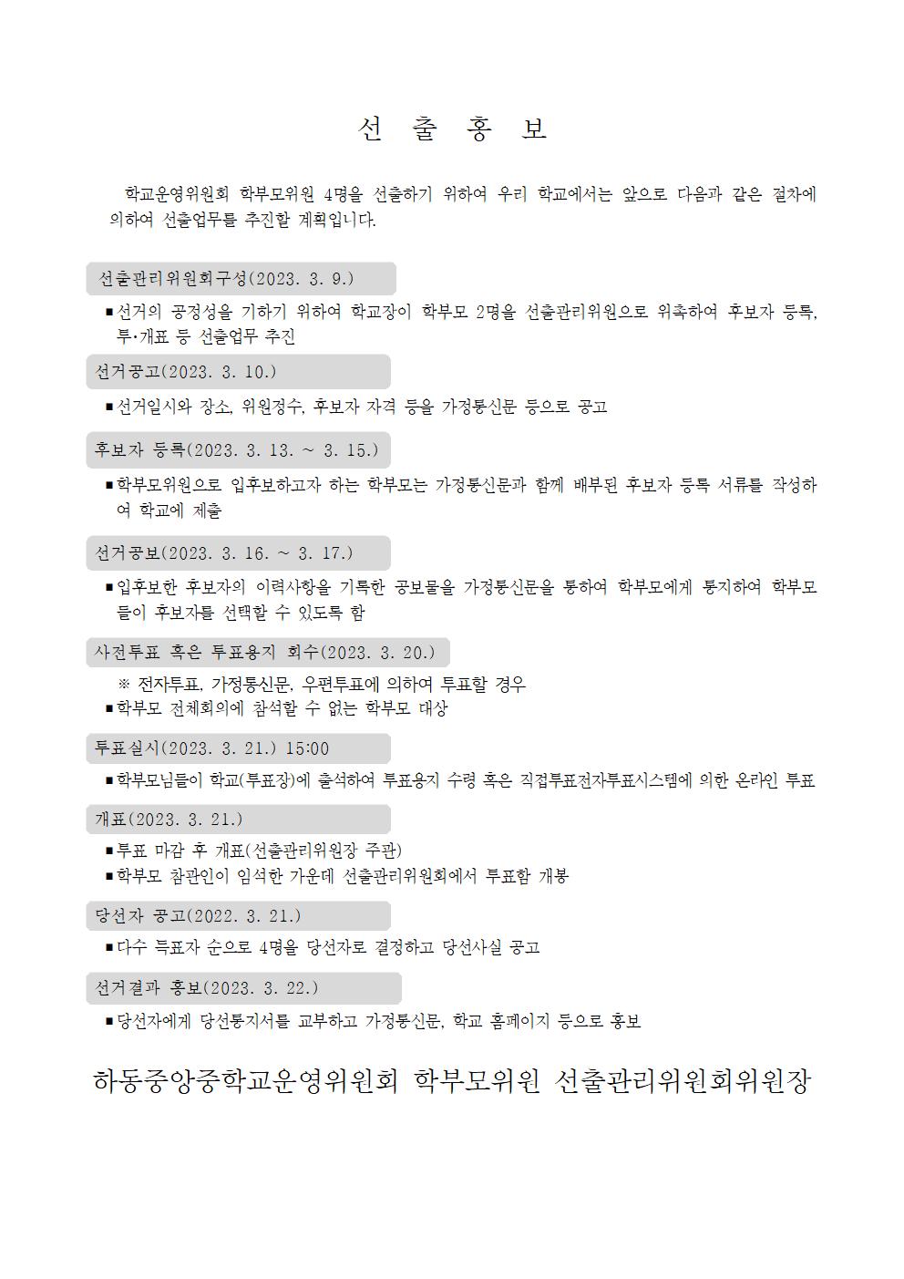 선출홍보_홈페이지 게시용001.jpg