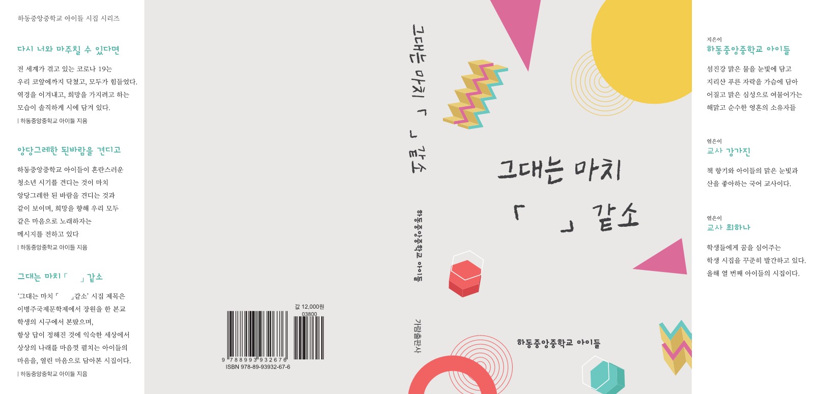 메일용-표지-2023 하동중앙중학교 시집-복사_1.jpg